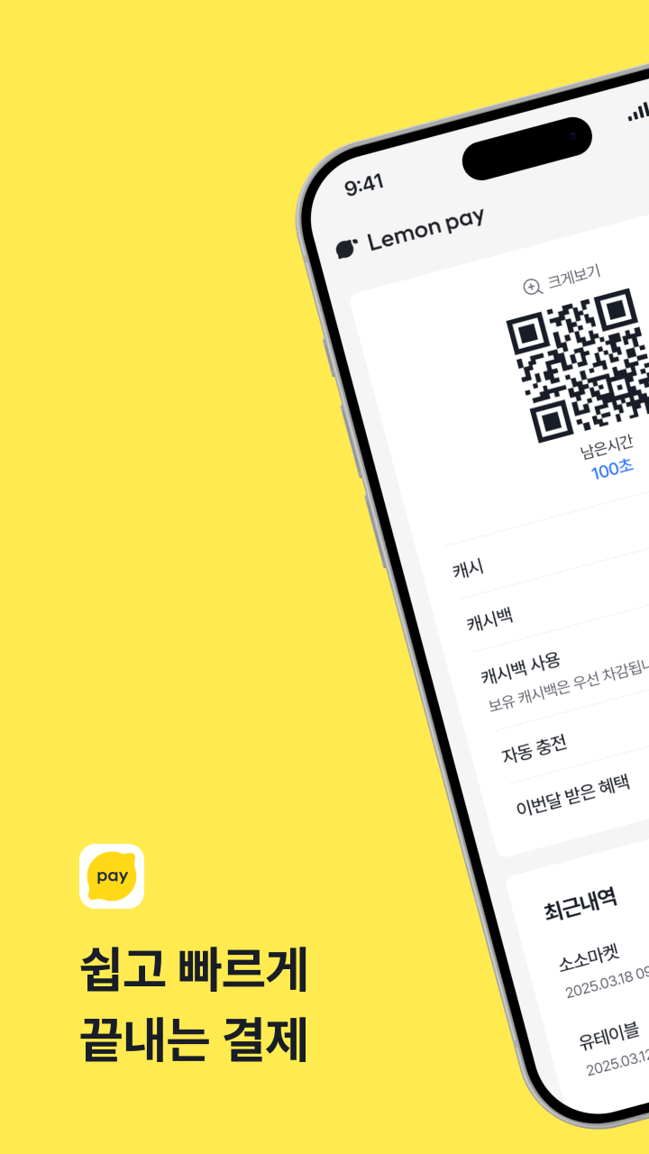 Lemonpay 앱 화면